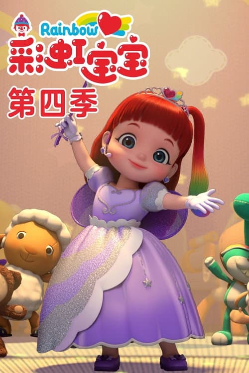 Rainbow Ruby Season 4 poster