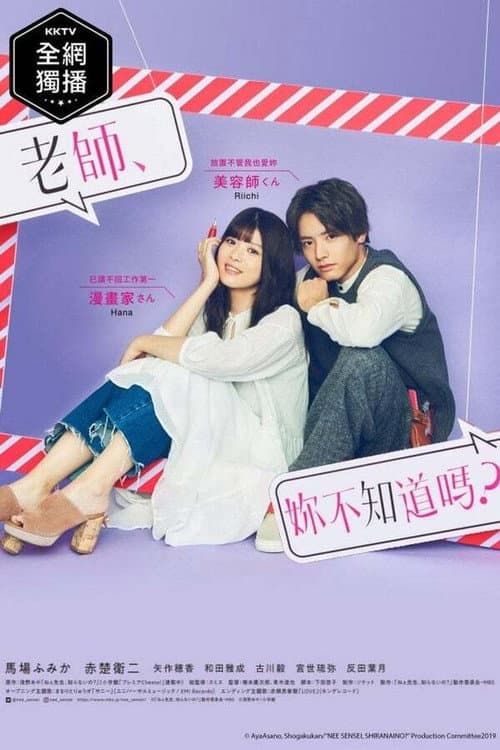Hey Sensei, Don't you know? Season 1 poster