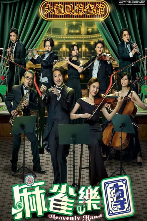 Heavenly Hand Season 1 poster