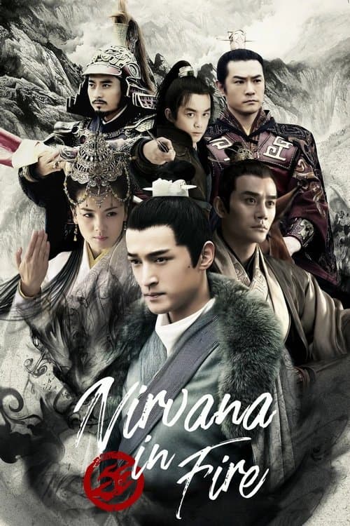 Nirvana in Fire Season 1 poster