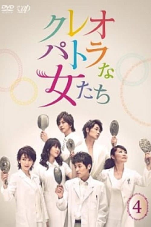 Cleopatra na Onnatachi Season 1 poster