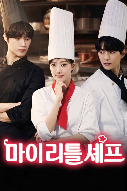 MY LITTLE CHEF Season 1 poster