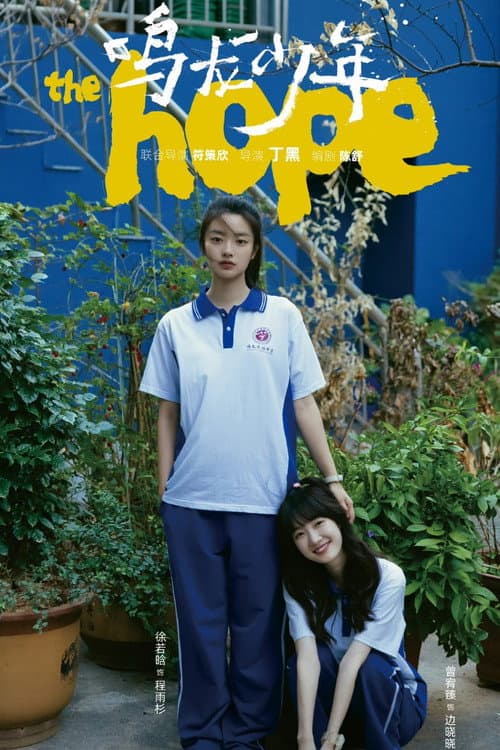 The Hope Season 1 poster