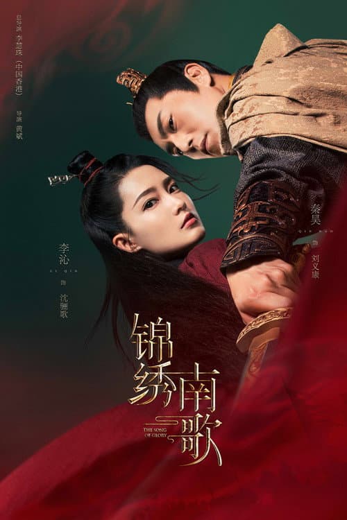 The Song of Glory Season 1 poster