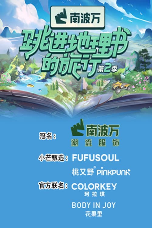 A Journey for No. 1 Season 2 poster