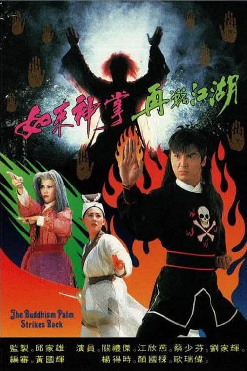 The Buddhism Palm Strikes Back Season 1 poster
