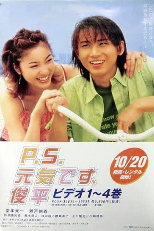 P.S. I'm Fine, Shunpei Season 1 poster