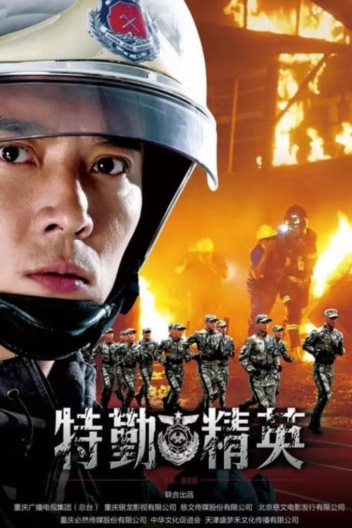 Special Duty Elite Season 1 poster