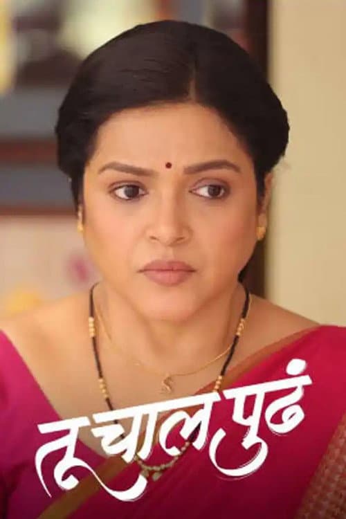 Tu Chal Pudha Season 1 poster