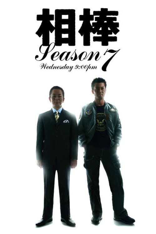 AIBOU: Tokyo Detective Duo Season 7 poster