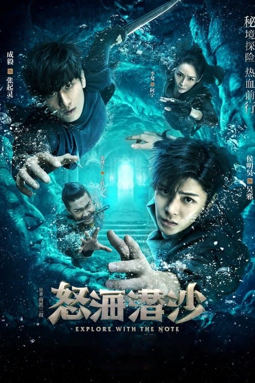 The Lost Tomb 2: Explore with the Note Season 1 poster