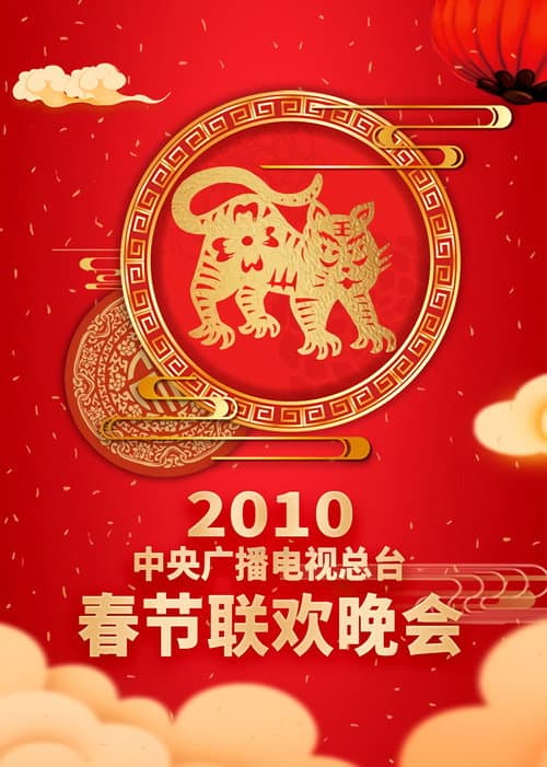CCTV Spring Festival Gala: Crosstalk and Sketch Season 28 poster