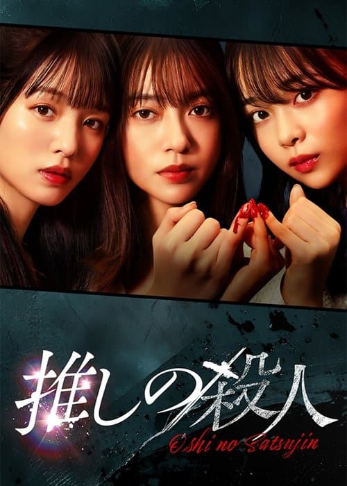 My Fave, the Killer Season 1 poster