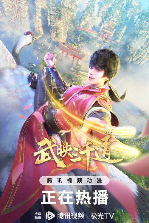 Three Thousand Roads Season 2 poster
