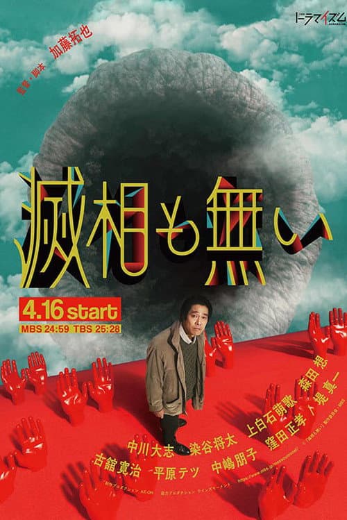 Seven Orifices Season 1 poster