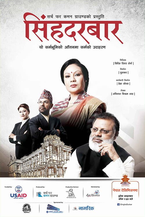 Singha Durbar Season 1 poster