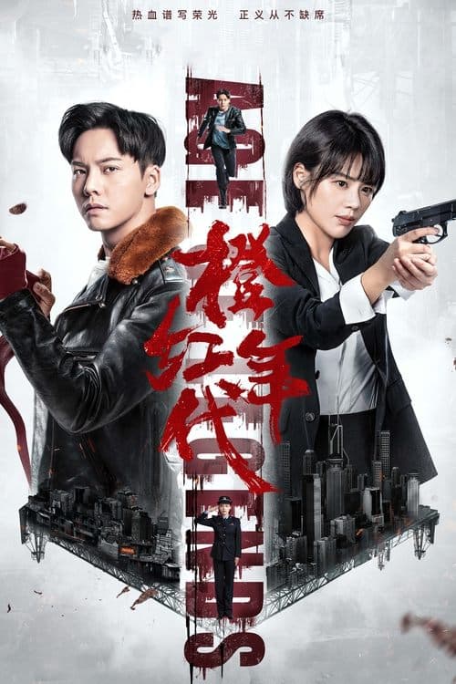Age of Legends Season 1 poster