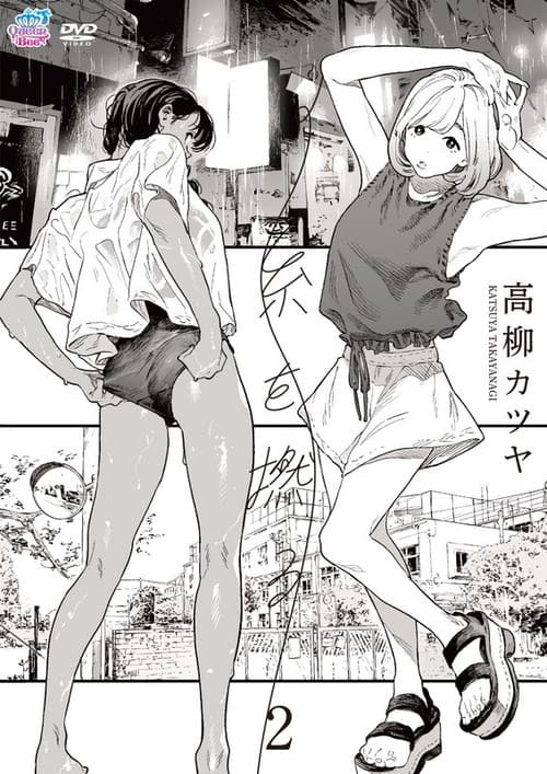 Ito wo Yoru Season 1 poster