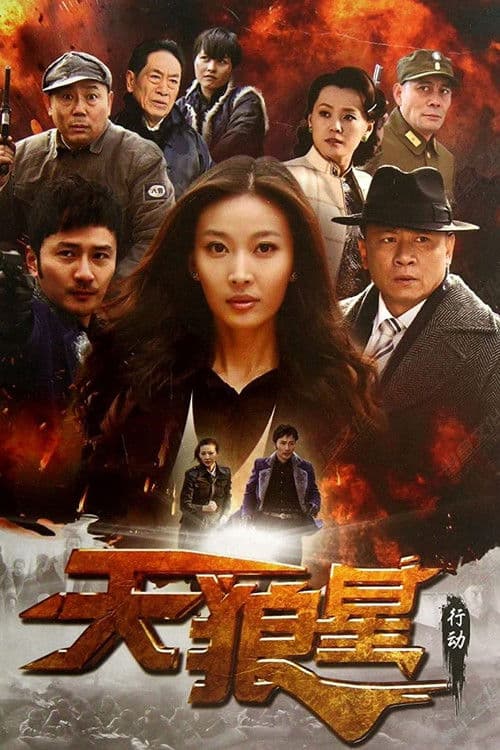 Operation Sirius Season 1 poster