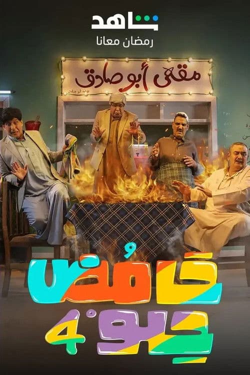 Sweet Sour Season 4 poster