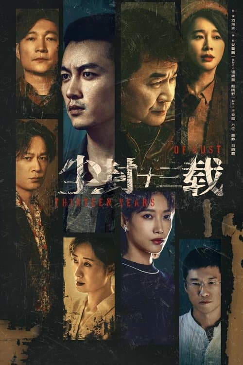 Thirteen Years of Dust Season 1 poster