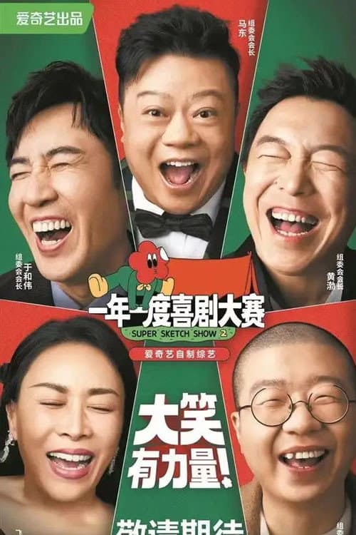Super Sketch Show Featured Season 2 poster