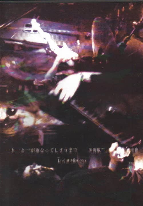 Haino Keiji, Kawabata Makoto, Yoshida Tatsuya - Ichi To Ichi Ga Kasanatte Shimaumade