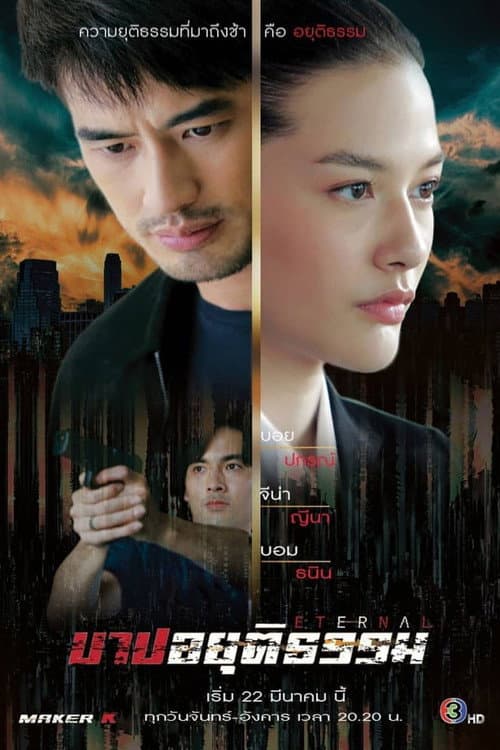 Barb Ayuttitham Season 1 poster