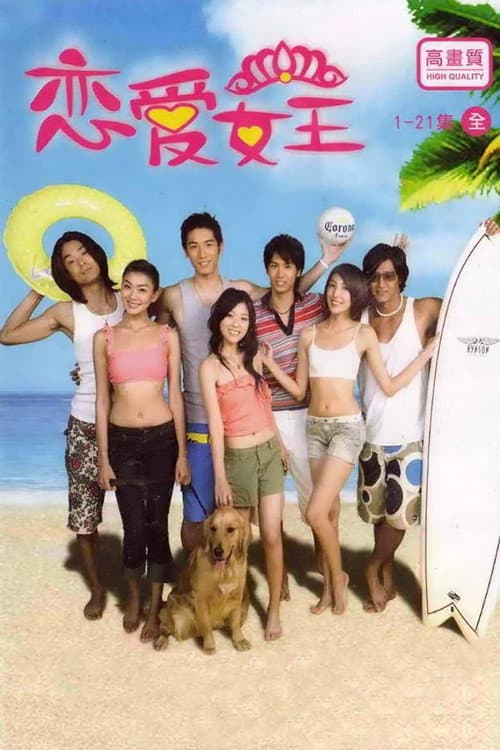 Love Queen Season 1 poster
