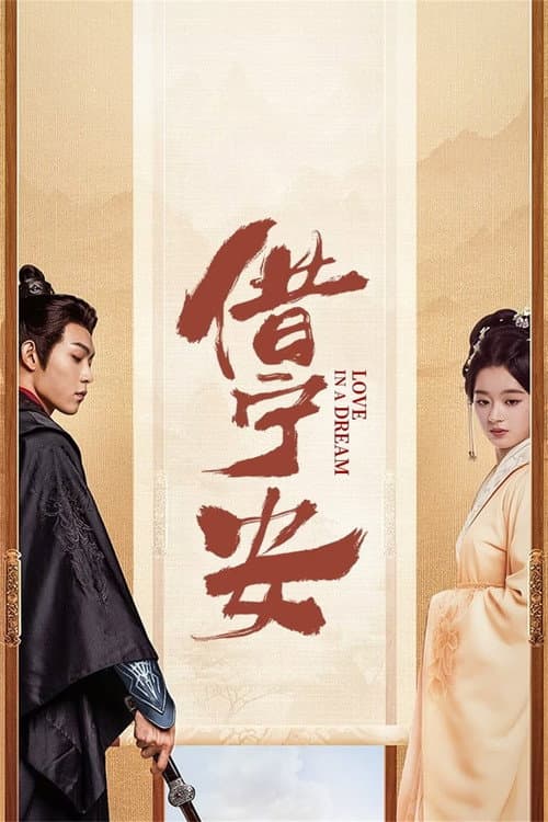 Love in a Dream Season 1 poster