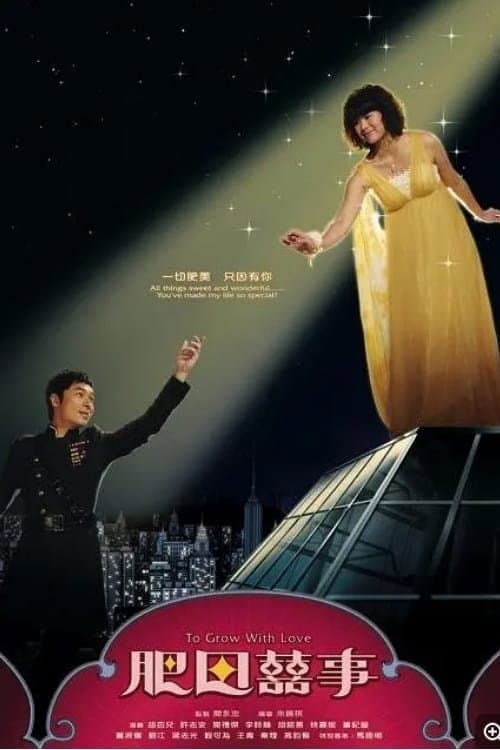 To Grow With Love Season 1 poster