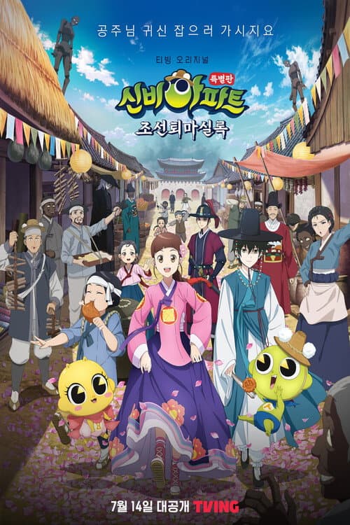 The Haunted House Special: Joseon Exorcism Annals poster