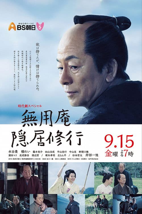Muyoan Retirement Training 2 poster