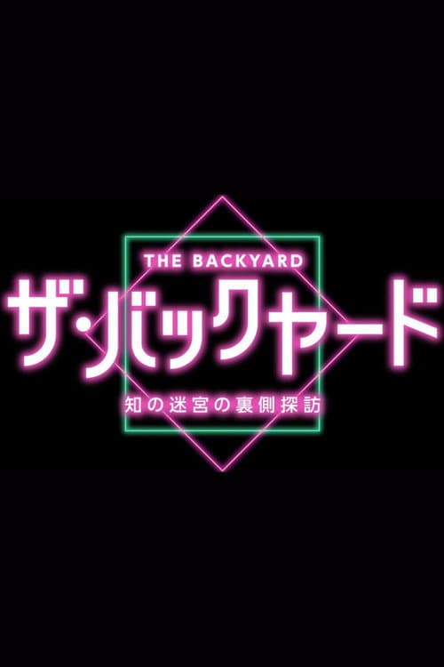 The Backyard Season 2 poster