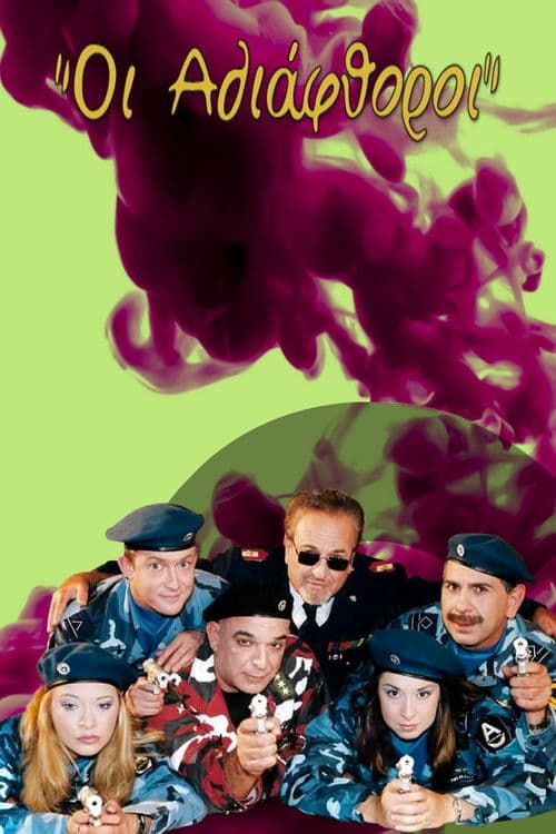 Oi Adiafthoroi Season 2 poster