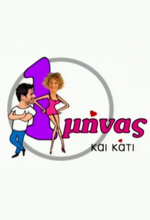 1 minas kai kati Season 1 poster