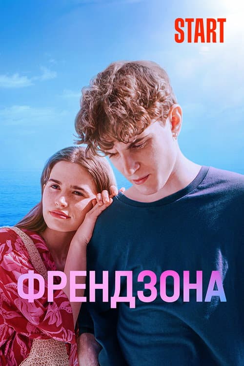 Friend Zone Season 2 poster