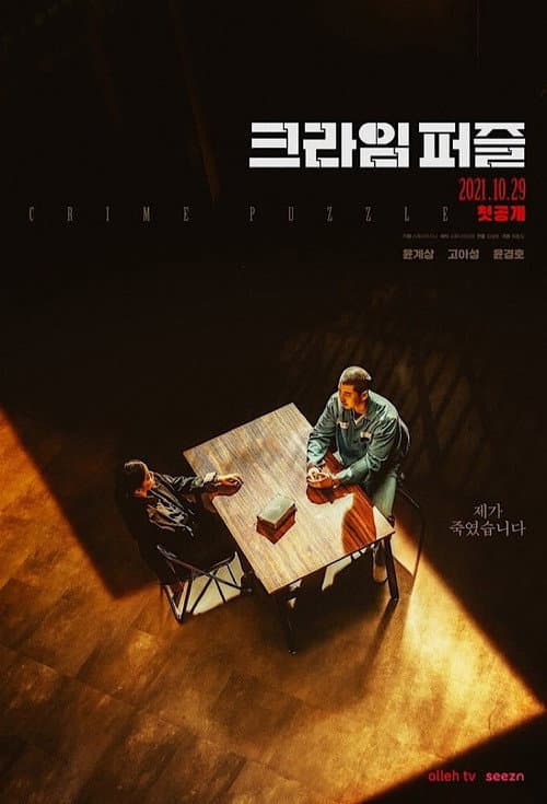 Crime Puzzle Season 1 poster