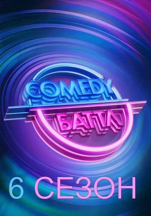 Comedy Battle Season 6 poster