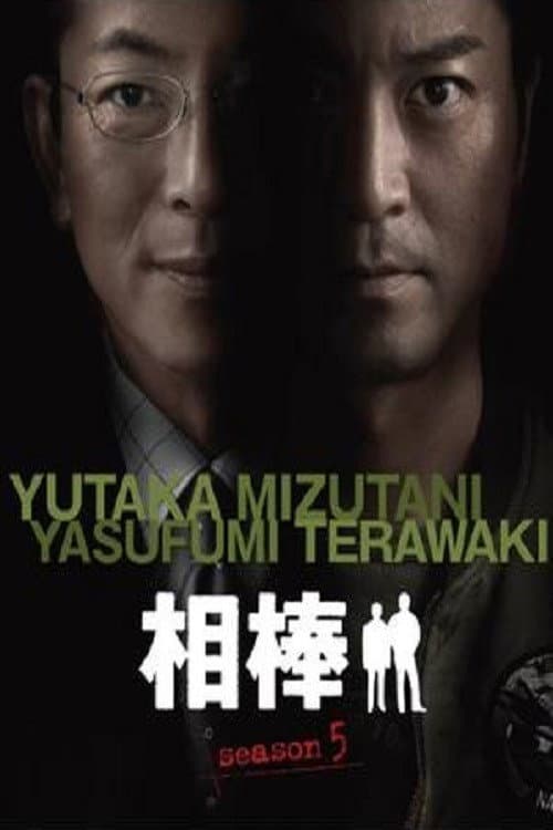 AIBOU: Tokyo Detective Duo Season 5 poster