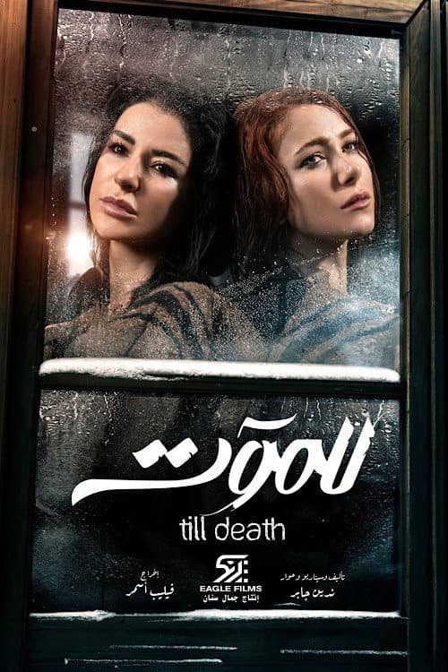 Till Death Season 1 poster