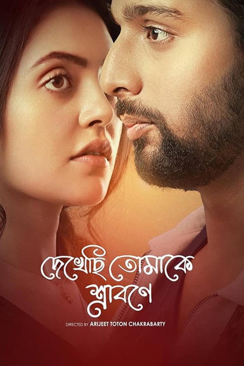 Dekhechhi Tomake Shrabone Season 1 poster