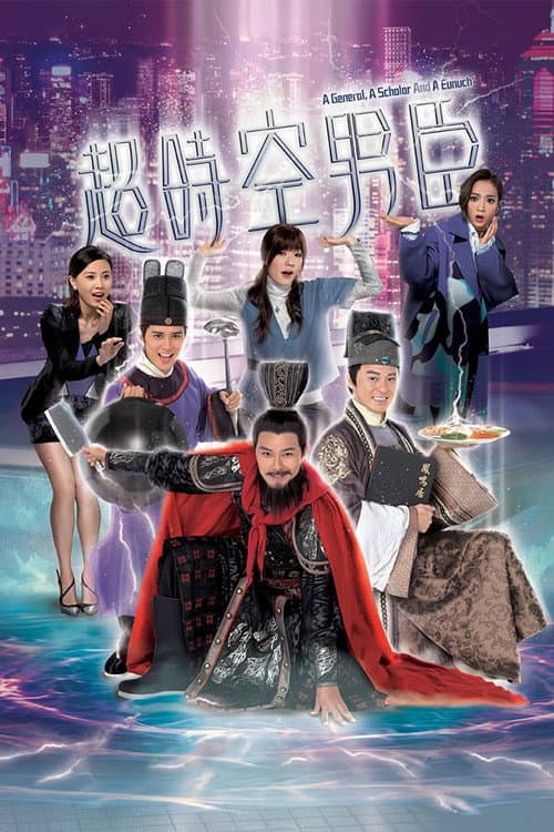 A General, A Scholar and An Eunuch Season 1 poster