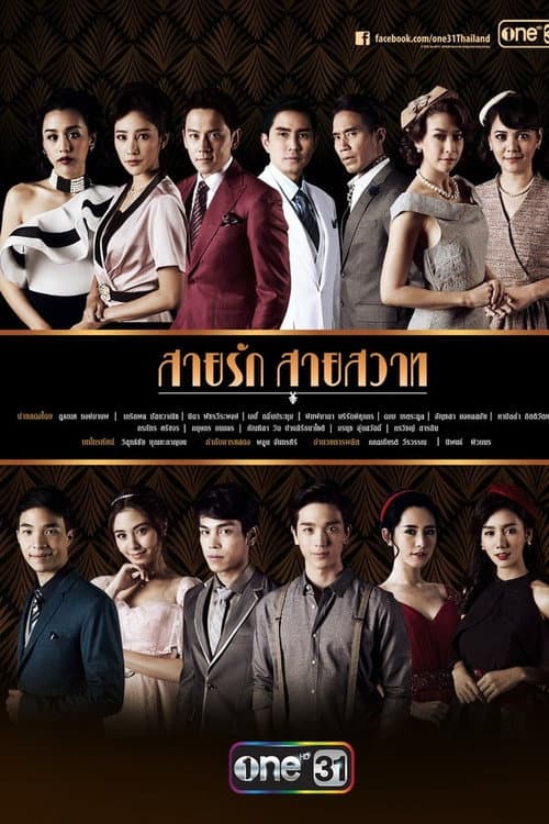 Love's Tempest Season 1 poster