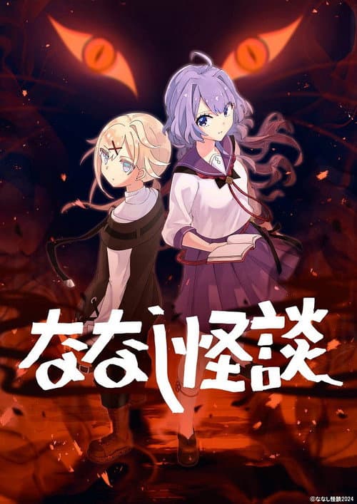 Nanashi Kaidan Season 3 poster