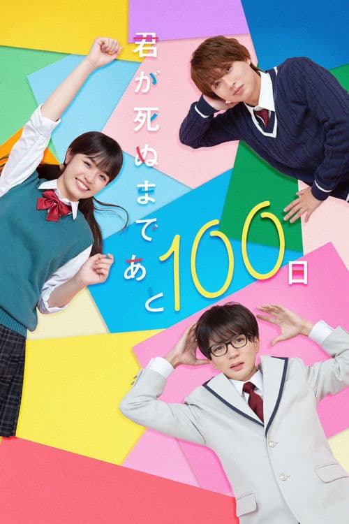 100 Days Left Until You Die Season 1 poster