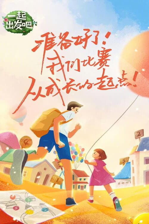 Where Are We Going, Dad? Season 6 poster