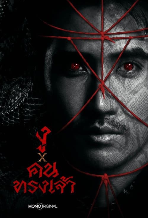 The Shaman Season 1 poster