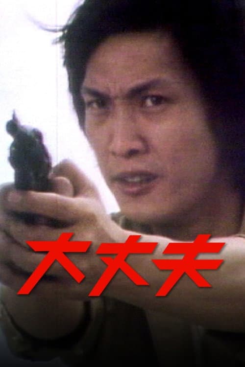 Operation Manhunt Season 1 poster