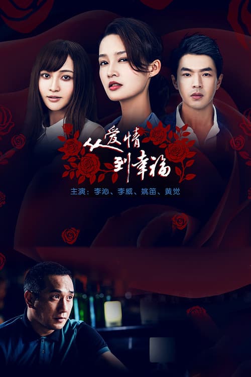From Love to Happiness Season 1 poster